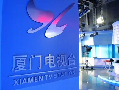 廈門(mén)廣電