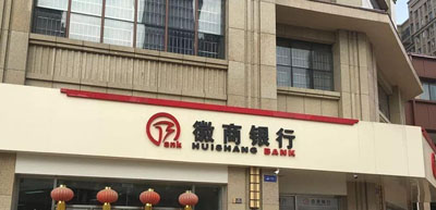 HJ210 NTP時間服務(wù)器助力徽商銀行金融系統(tǒng)精準(zhǔn)、穩(wěn)定運(yùn)行